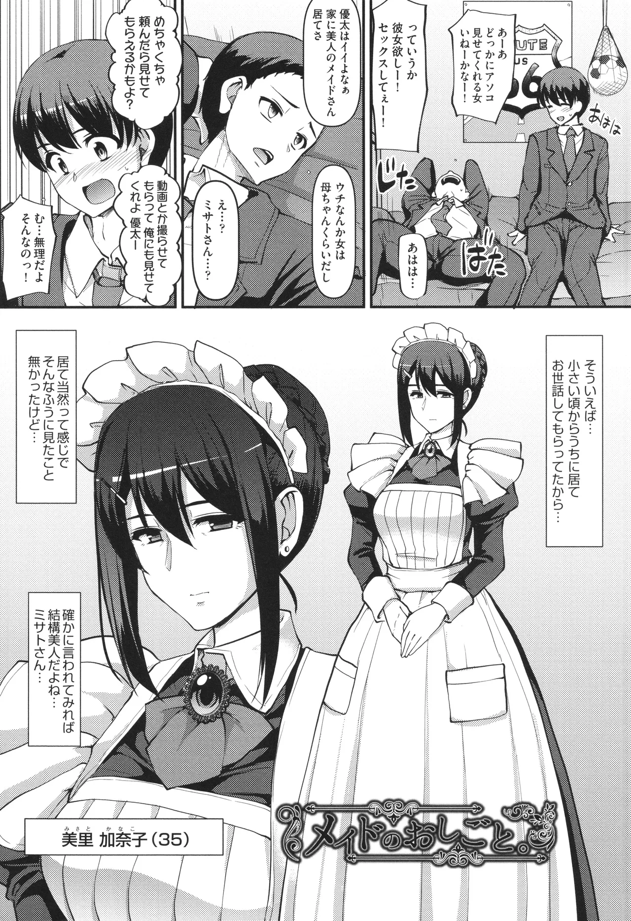Maid no Oshigoto. - Page 7