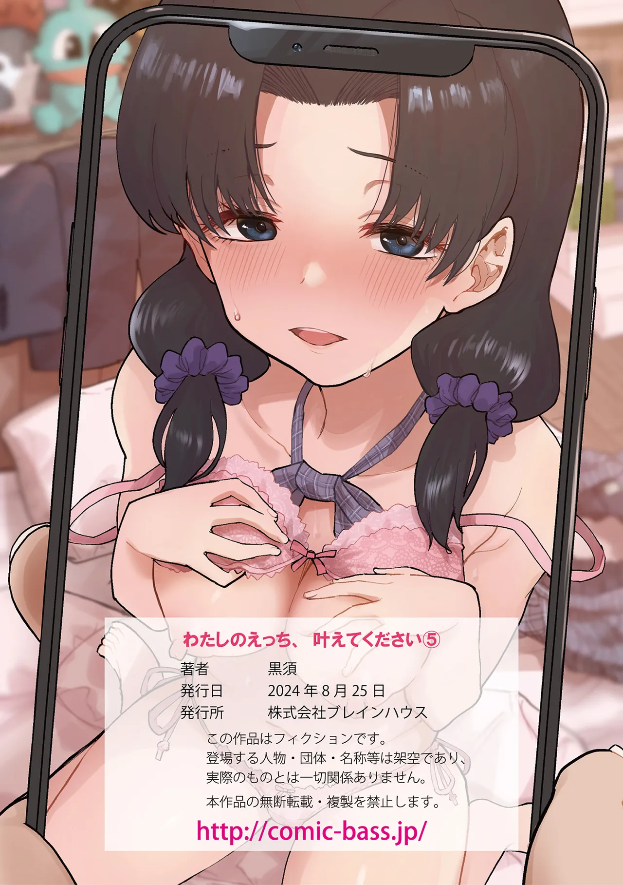 Watashi no Ecchi, Kanaete Kudasai 1-8 page 132 - big breasts cunnilingus hentai manga - read online free