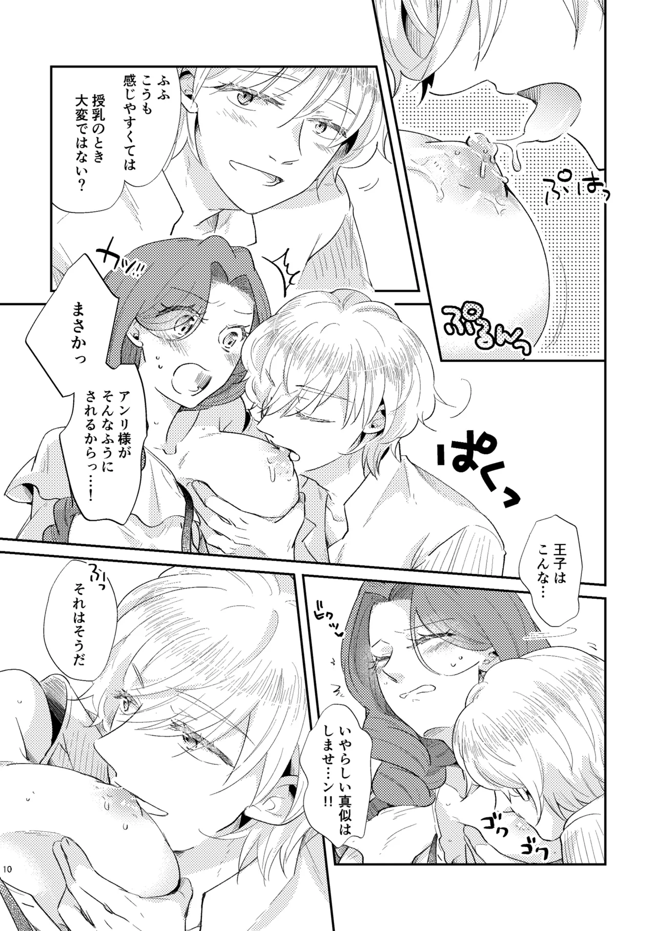 Shounen Ou to Toshiue Ouhi Ever After page 11 original parody - milf multi-work series hentai manga - read online free