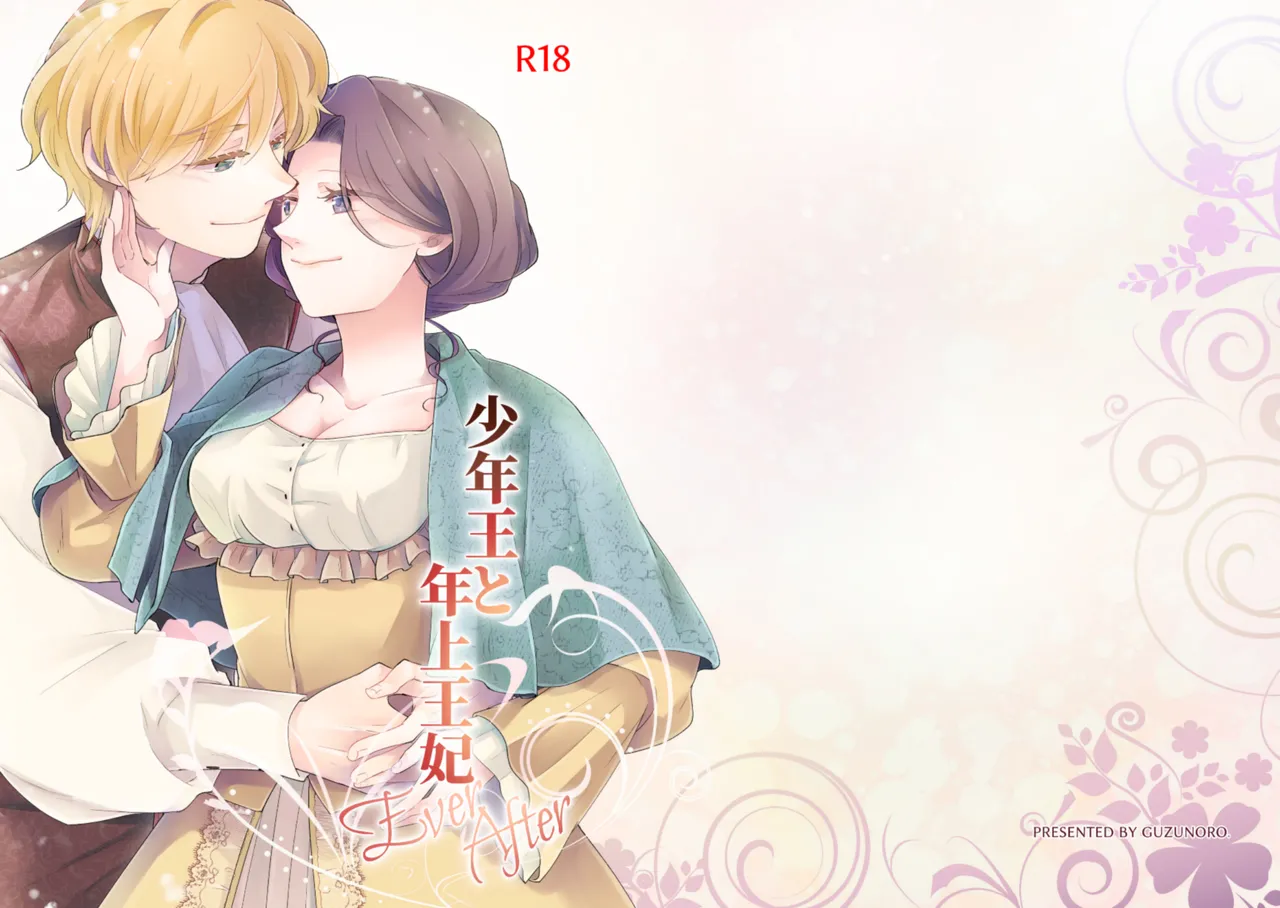 Shounen Ou to Toshiue Ouhi Ever After page 34 original parody - milf multi-work series hentai manga - read online free