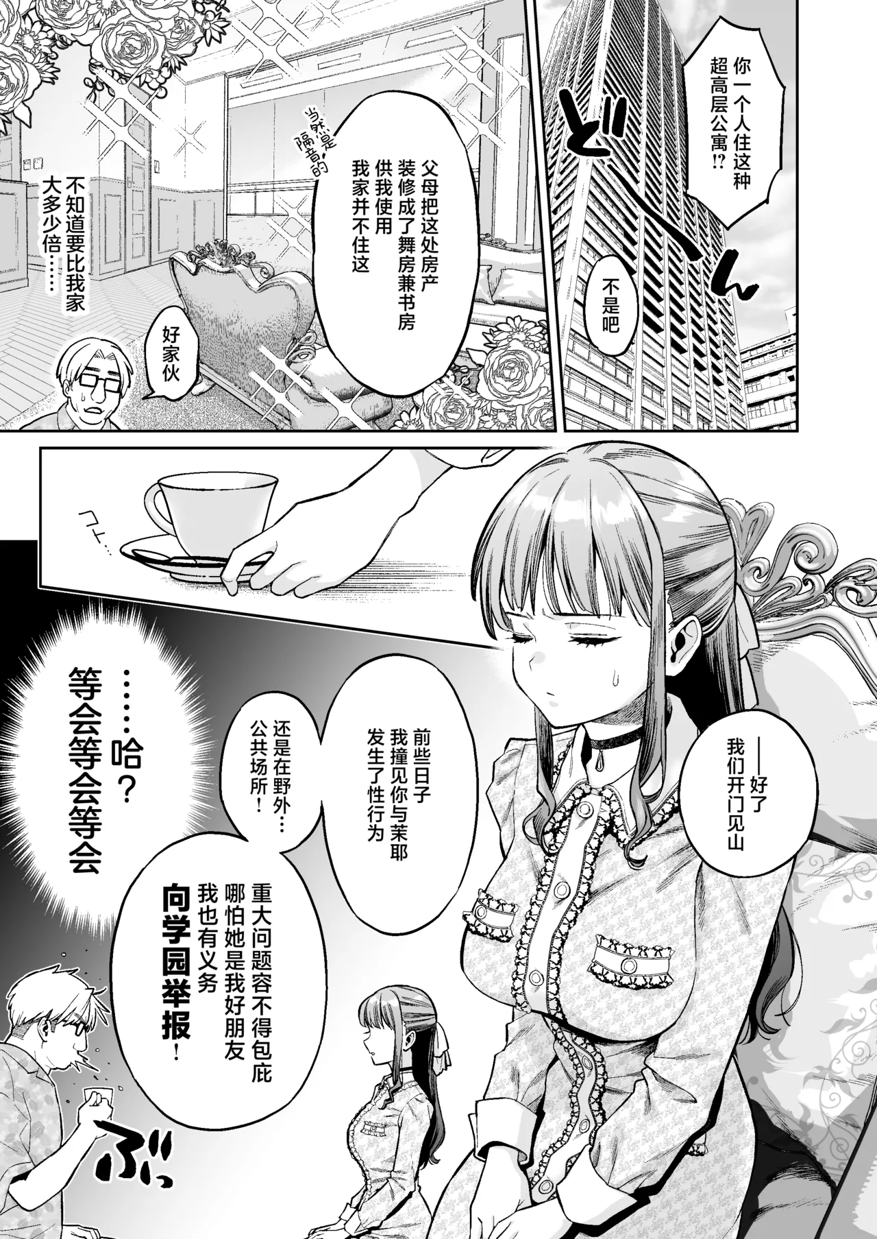 Kono Sex wa Engi desu!! #2 | 这个性爱都只是演技 #2 - Page 20