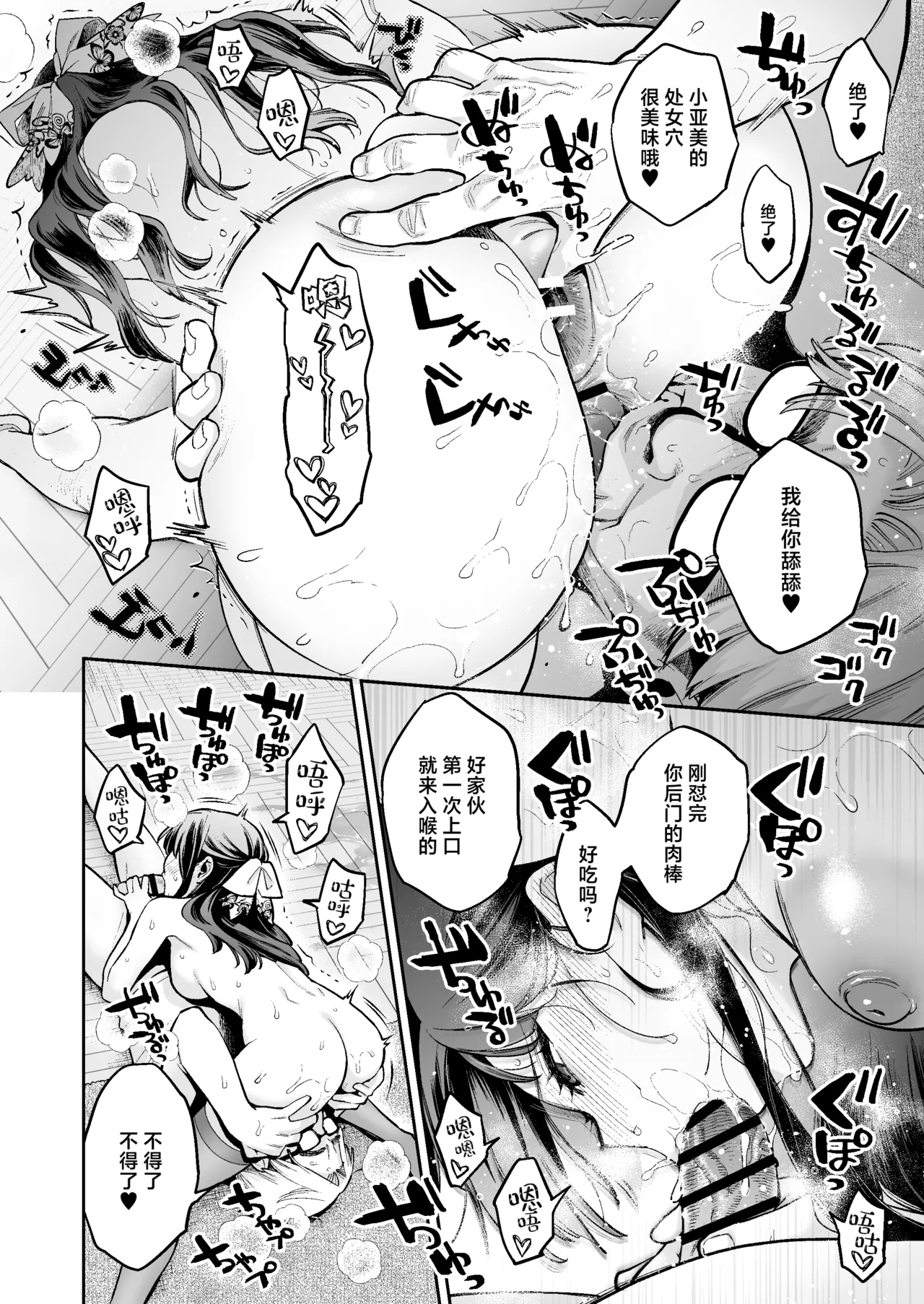 Kono Sex wa Engi desu!! #2 | 这个性爱都只是演技 #2 page 41 original parody - squirting big breasts hentai manga - read online free
