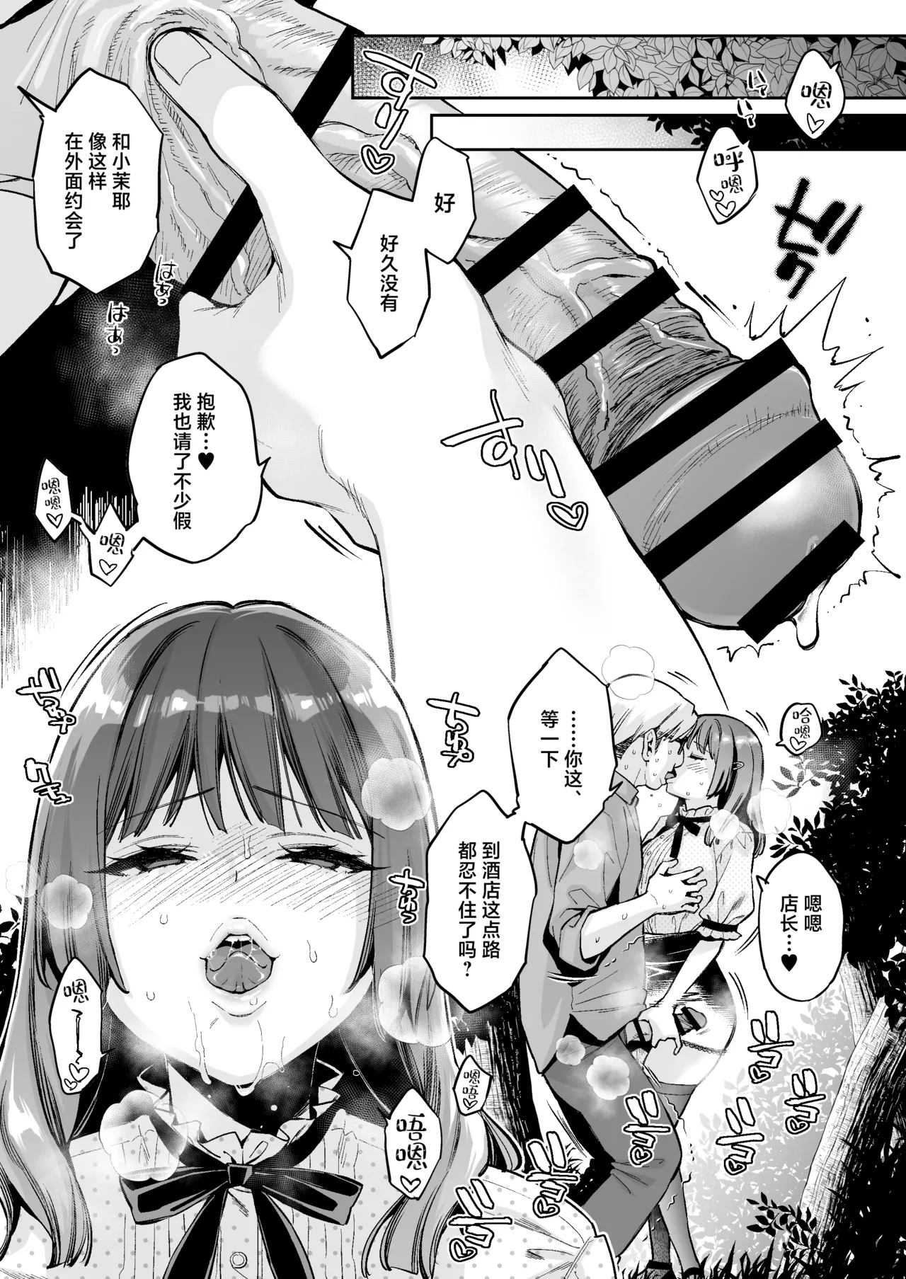 Kono Sex wa Engi desu!! #2 | 这个性爱都只是演技 #2 - Page 6