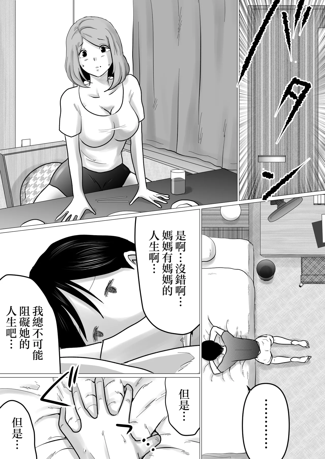 Mama ni Gachikoi - Page 13