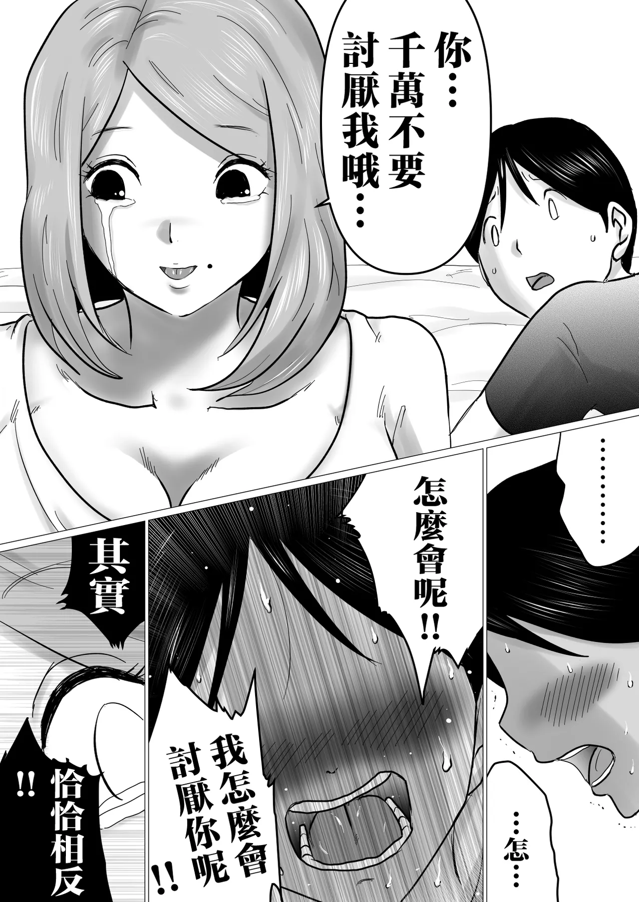 Mama ni Gachikoi - Page 16