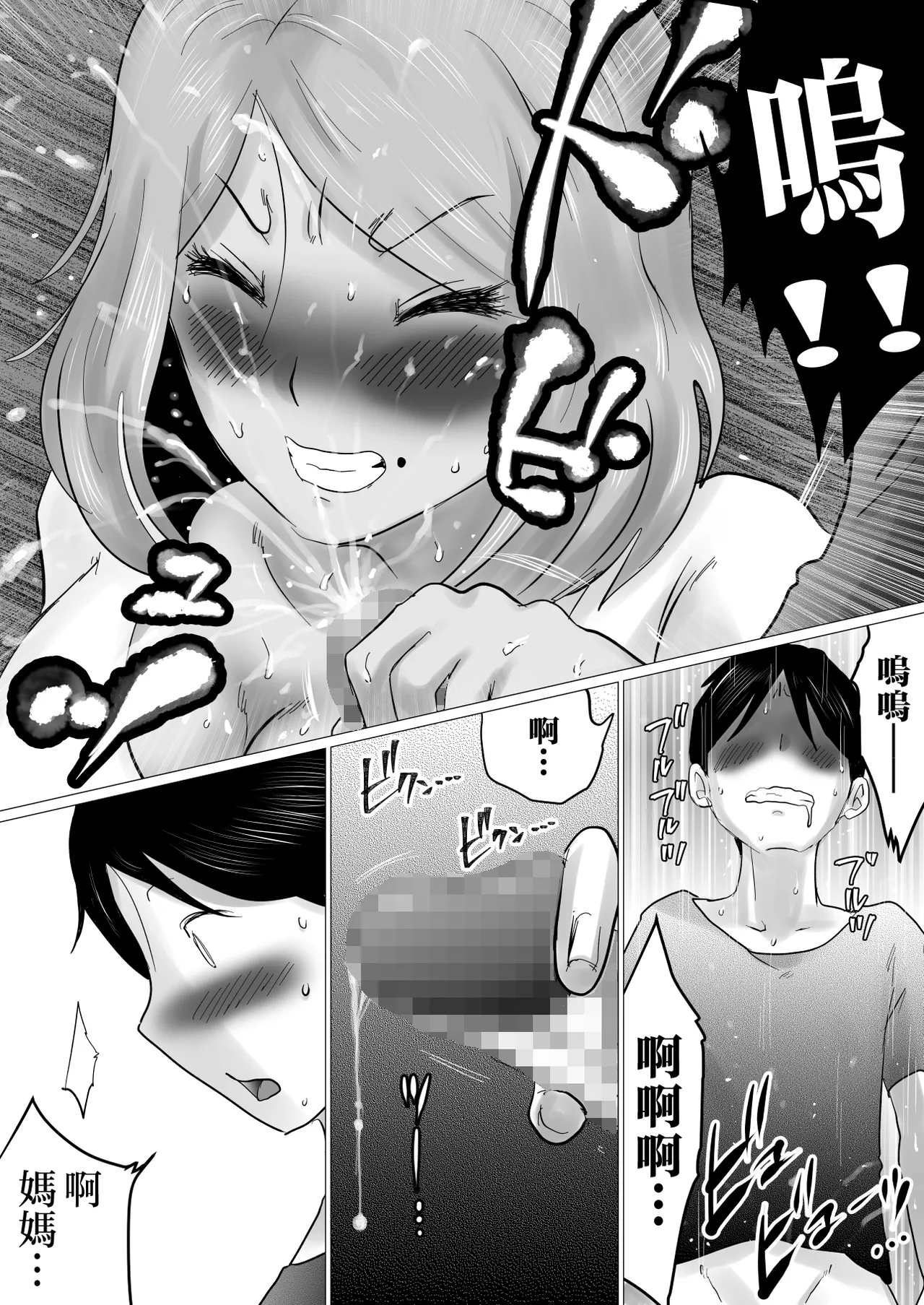 Mama ni Gachikoi page 26 original parody - handjob milf hentai manga - read online free