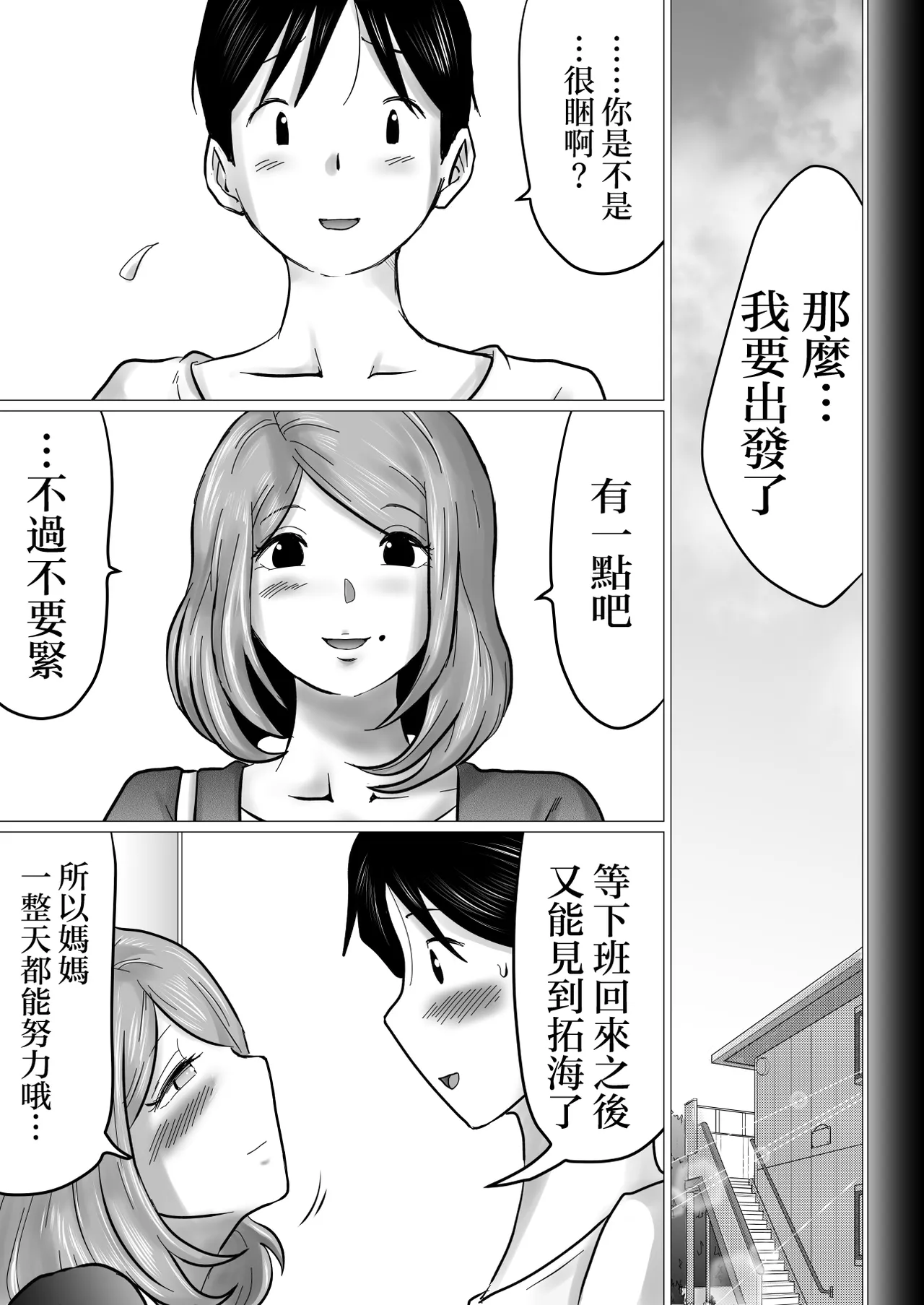 Mama ni Gachikoi page 71 original parody - handjob milf hentai manga - read online free