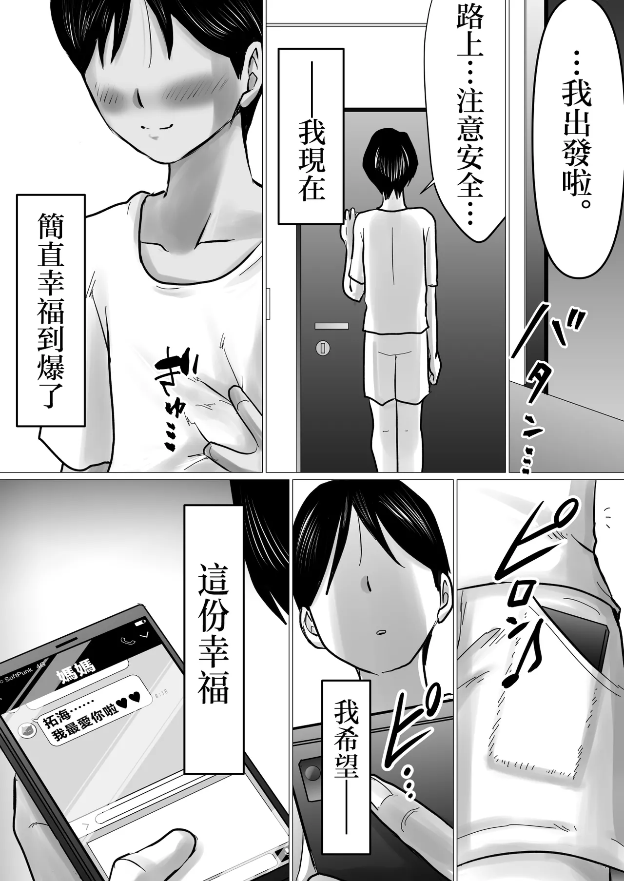 Mama ni Gachikoi page 73 original parody - handjob milf hentai manga - read online free