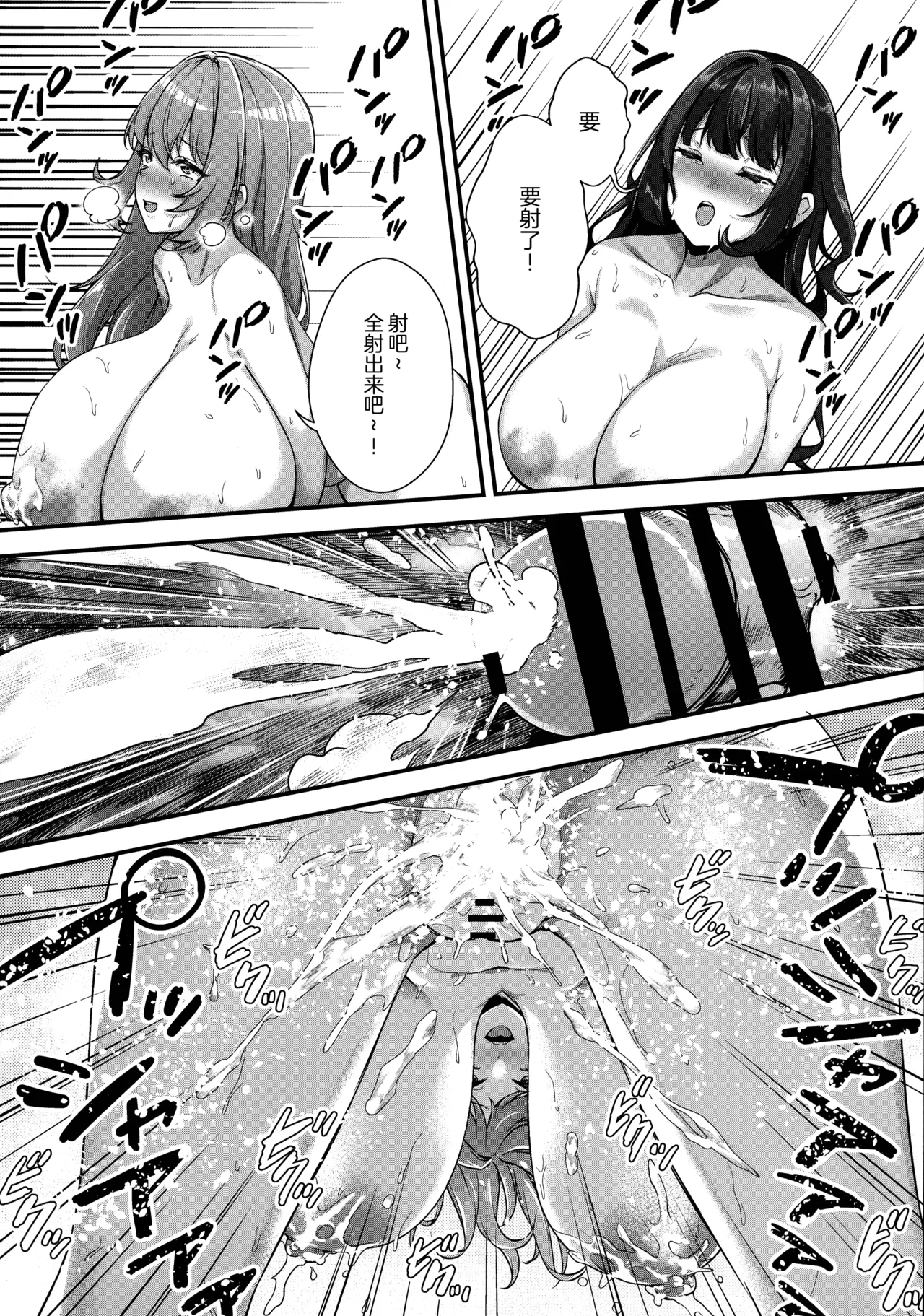 Choubakunyuu de Bonyuu Taishitsu no Watashi to Hara ni Ichimotsu o Kakushite Iru Jirai-kei Joshi no Dousei Seikatsu - Page 24