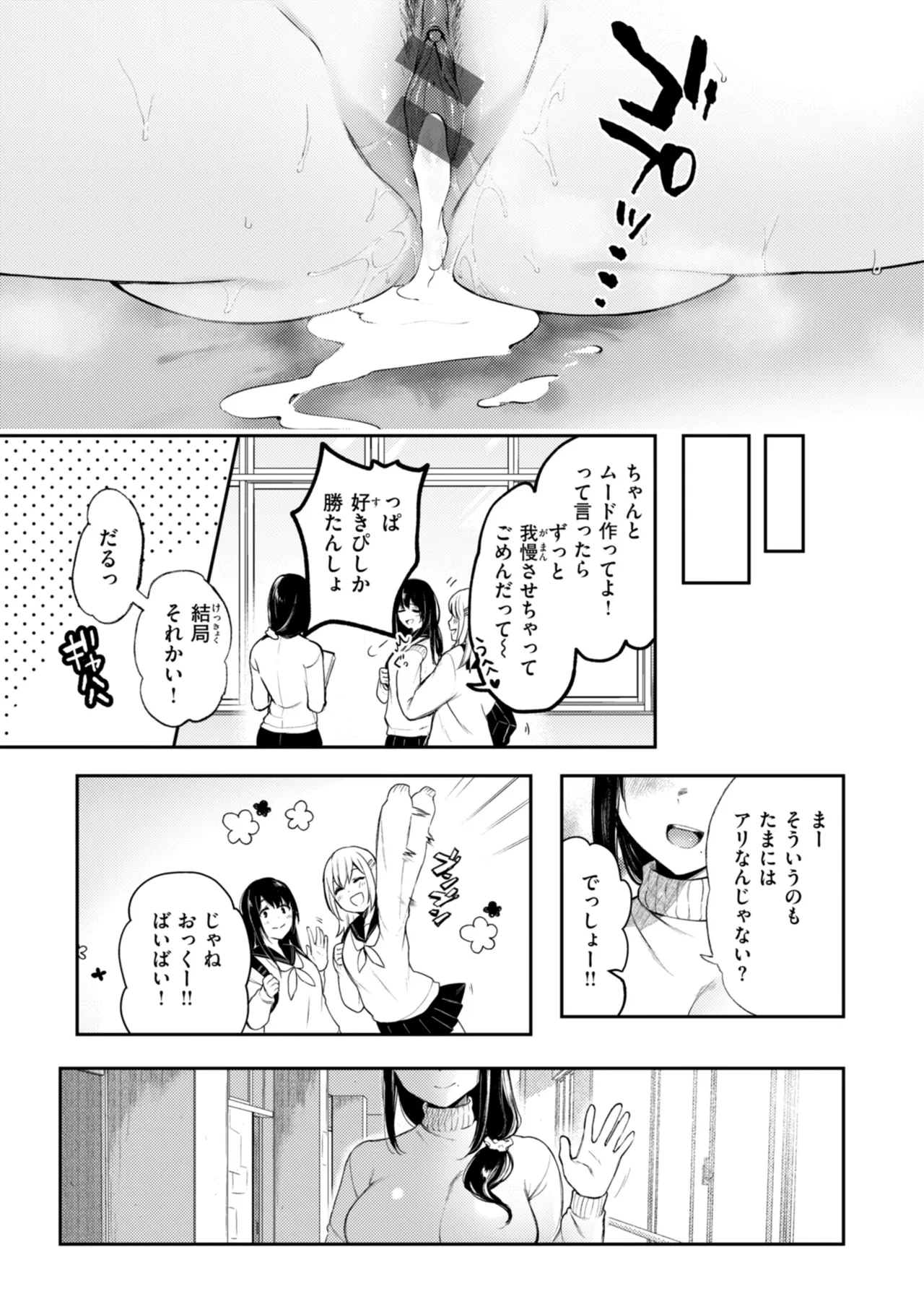 Anoko wa Oji-san no Ana - Page 137