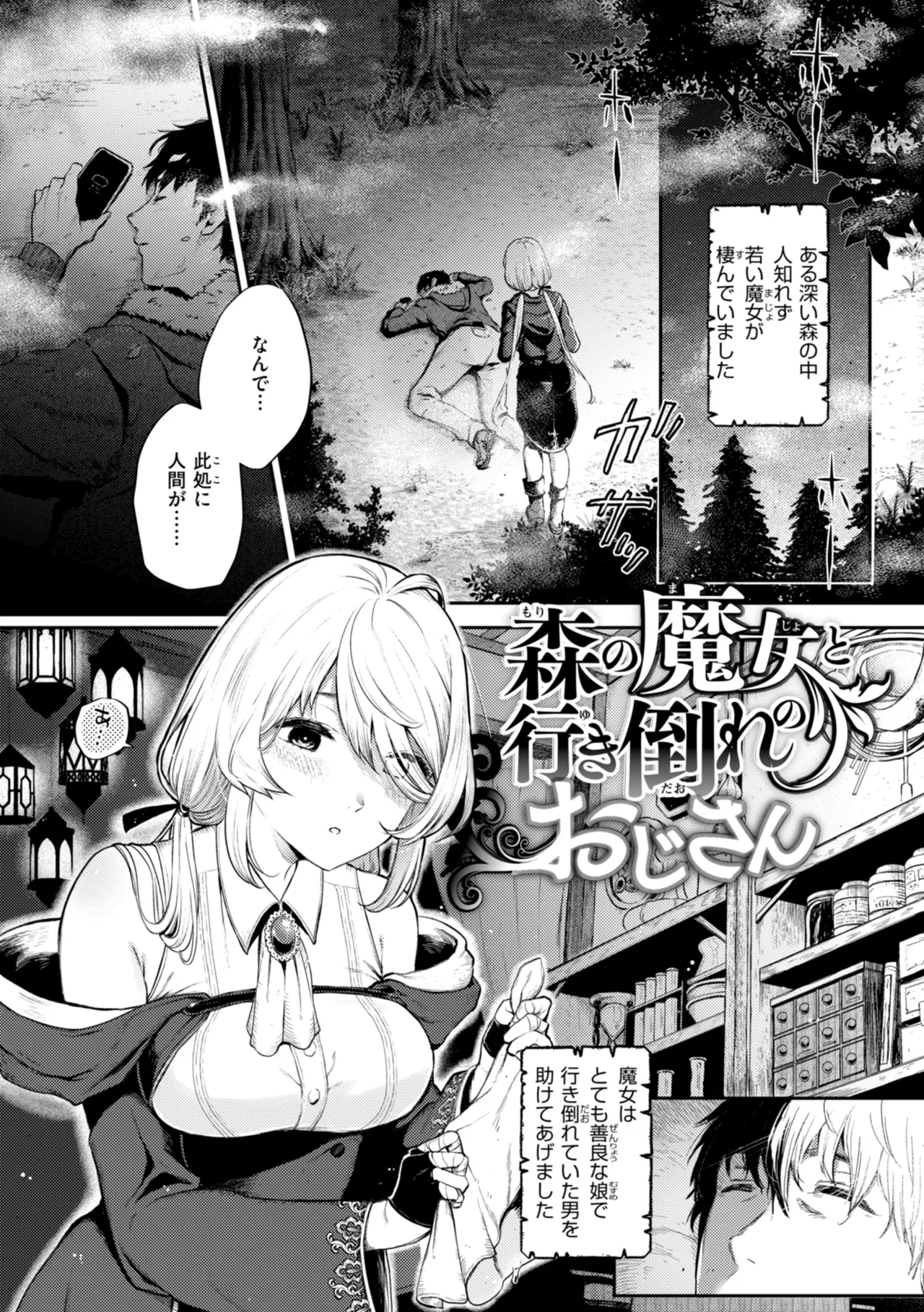 Anoko wa Oji-san no Ana - Page 139