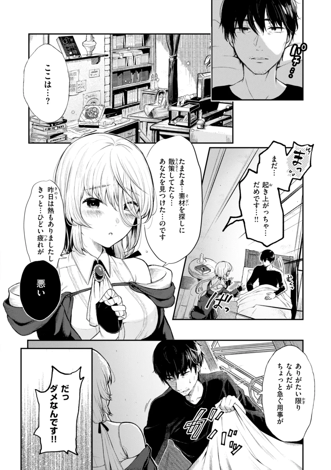 Anoko wa Oji-san no Ana - Page 140