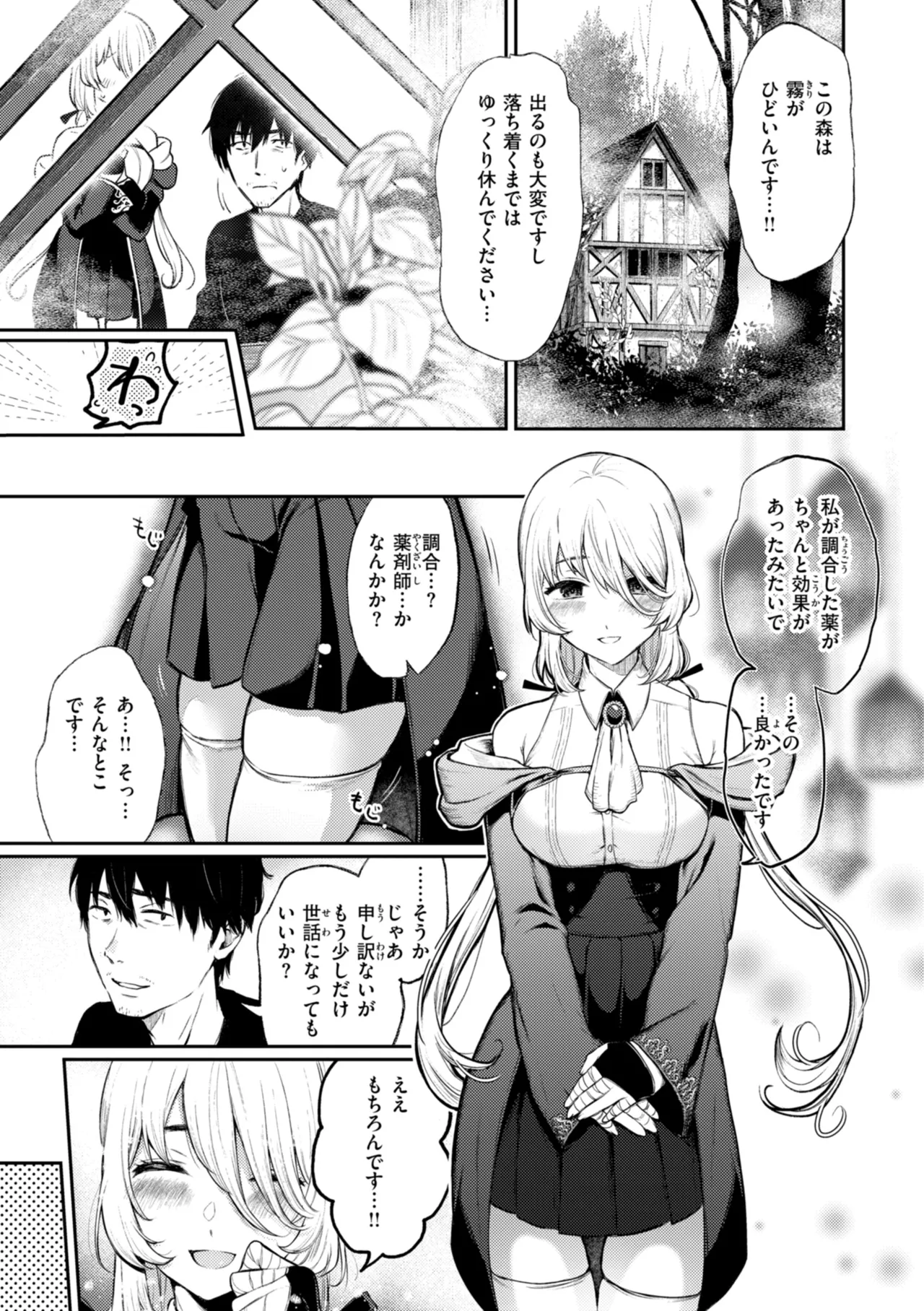 Anoko wa Oji-san no Ana - Page 141
