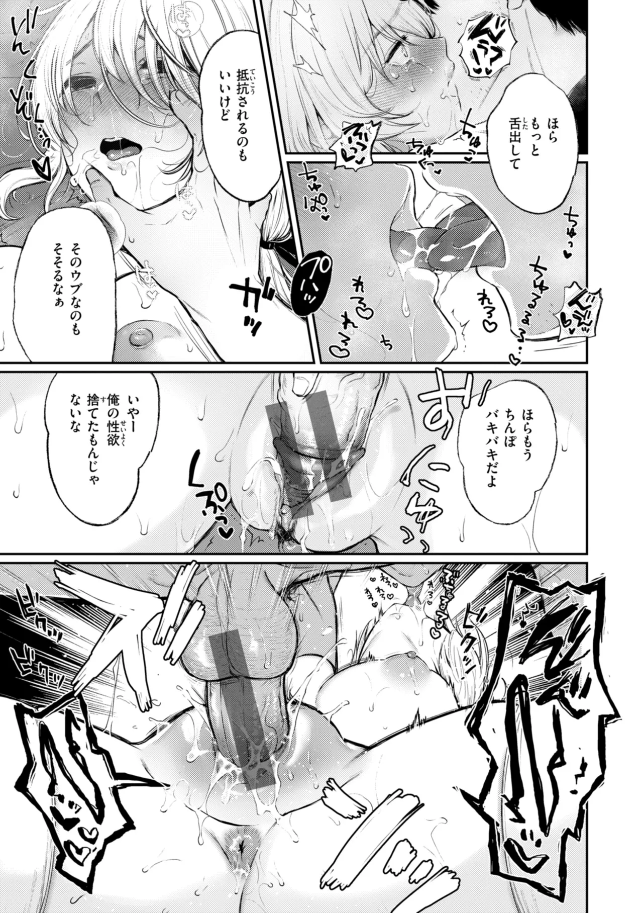 Anoko wa Oji-san no Ana - Page 155