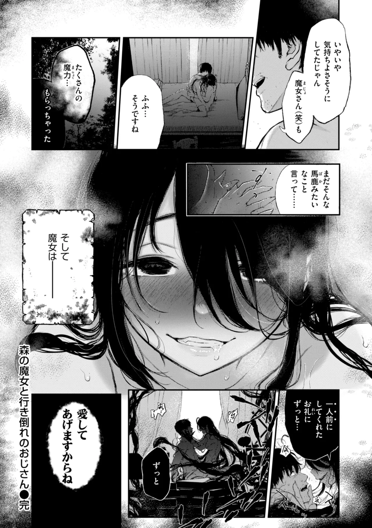 Anoko wa Oji-san no Ana - Page 162