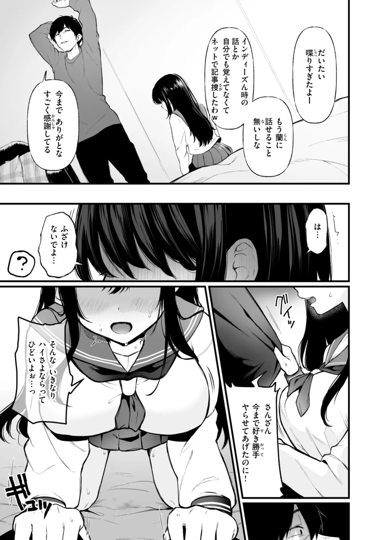 Anoko wa Oji-san no Ana - Page 21