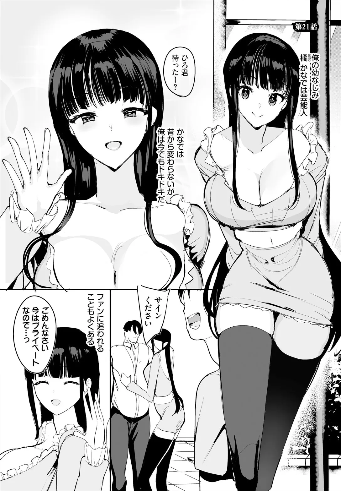 Nakadashi Shimakutte Itara Gakuen ga Harem ni Nacchatteta Ken Ch. 21 - Page 3