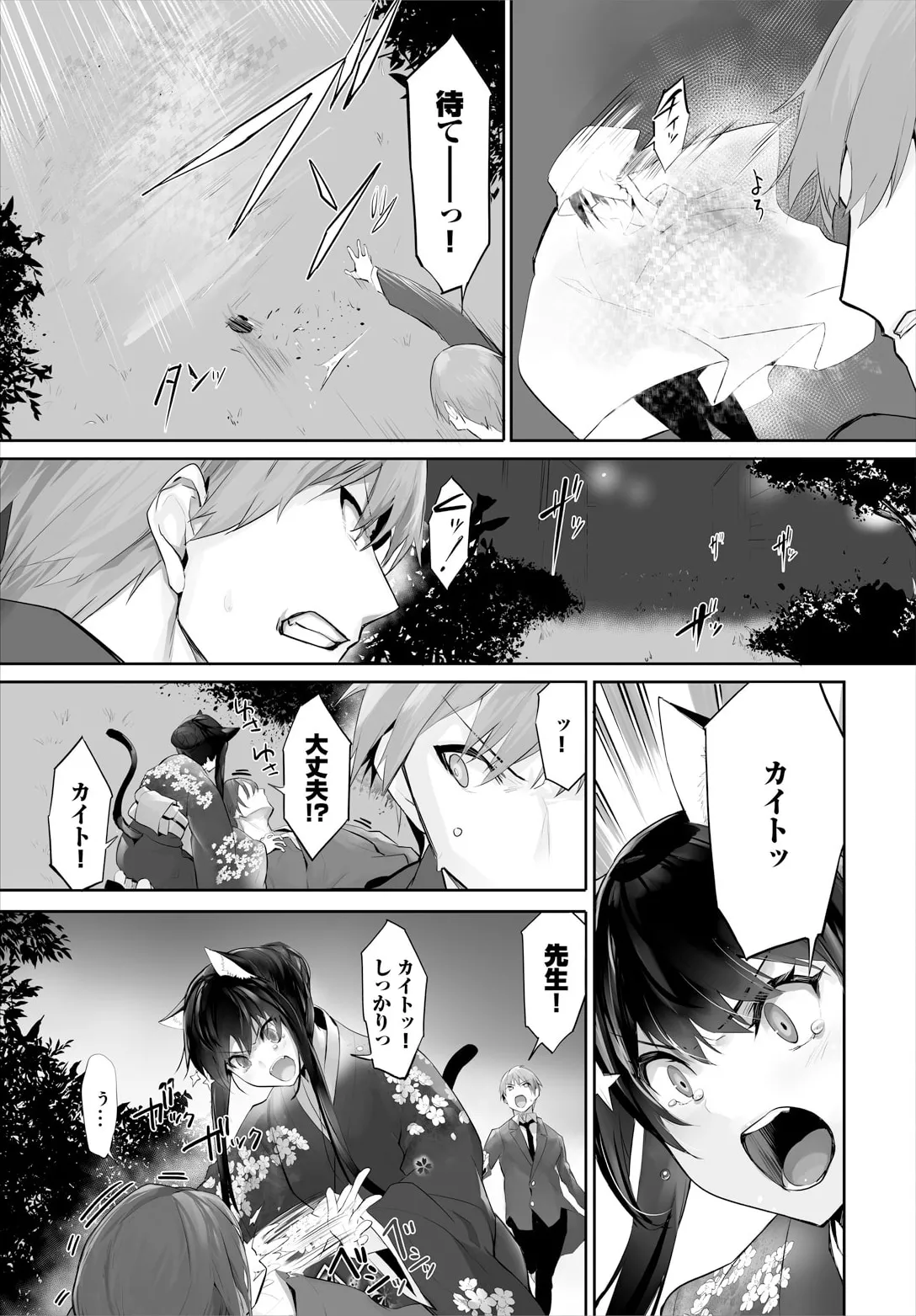[Kyougoku Touya] Orokamono wa Nekomimi Dorei ni Izon suru ~Hajimete no Choukyou Seikatsu~ 29 page 19 - full censorship multi-work series hentai manga - read online free