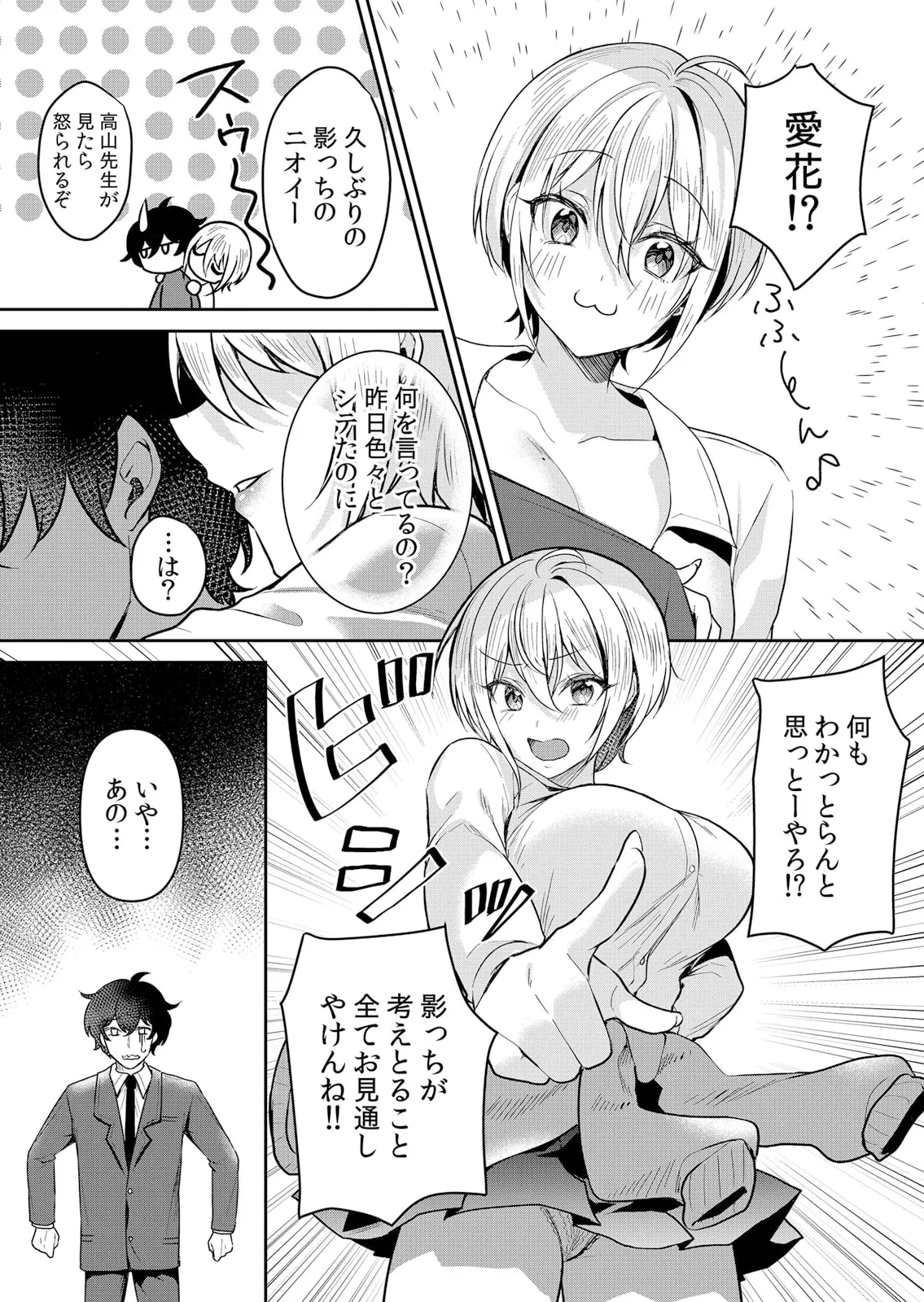 Namaiki JK ni Nakadashi Choukyou ~Mechakucha ni Tsuite, Oku no Hou ni Dashite Ageru ne 51-56 - Page 11