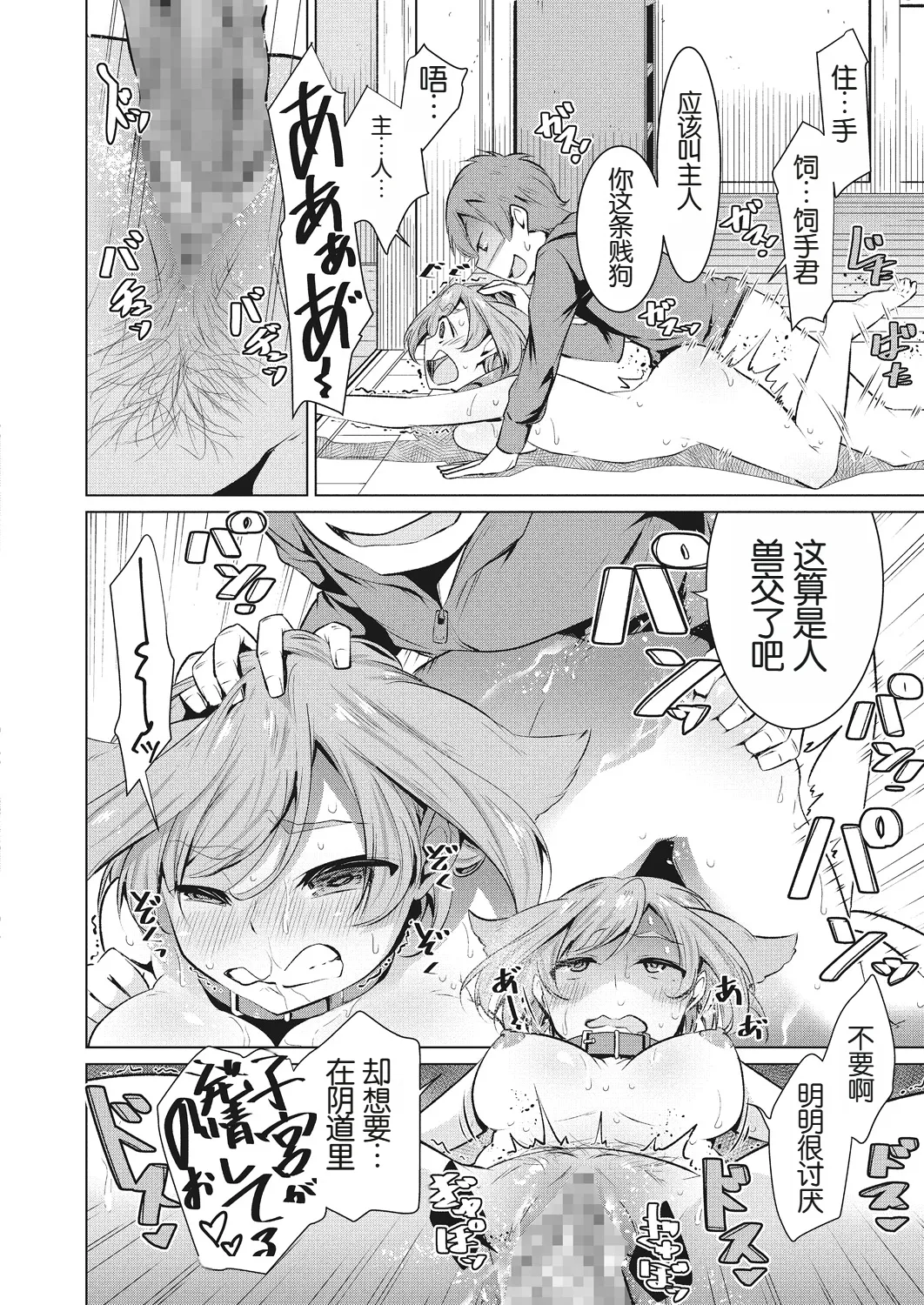 Narikiri Wan Nyan - Page 18