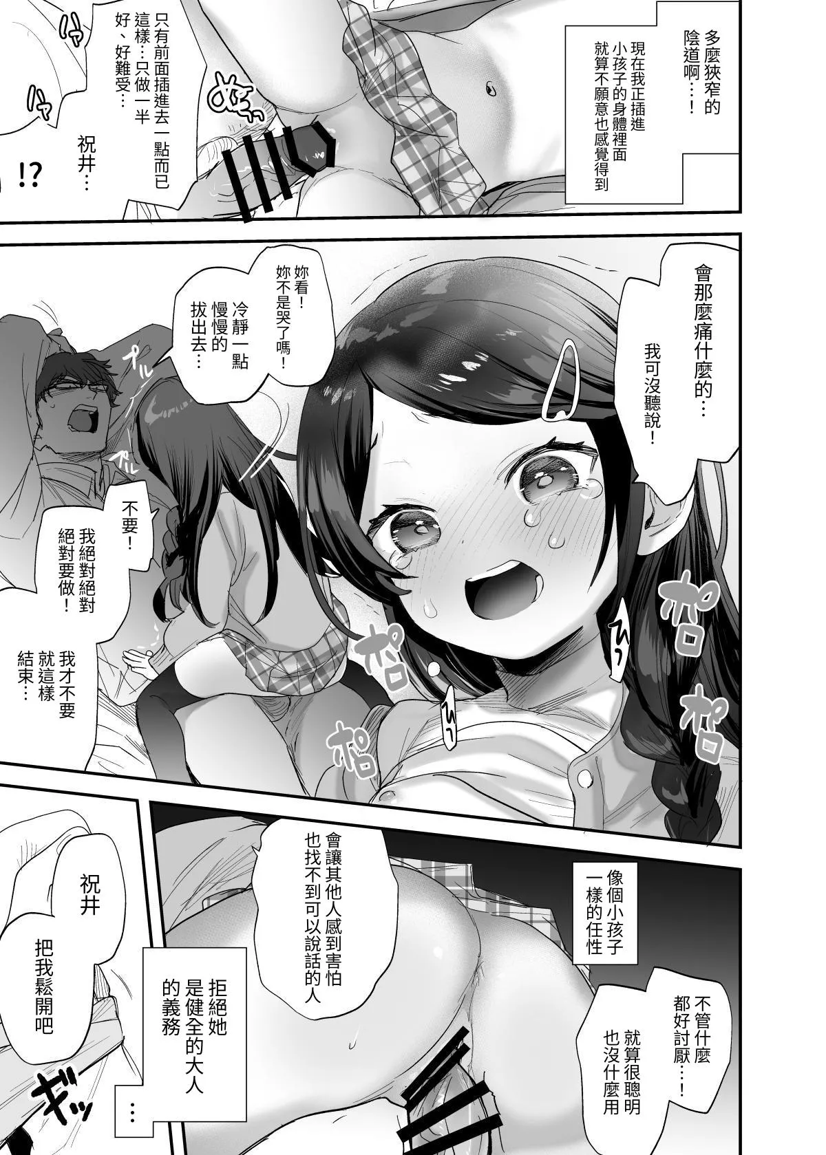 Futoukou de Daitensai no Kimi no Ana ga Umaru made - Page 10