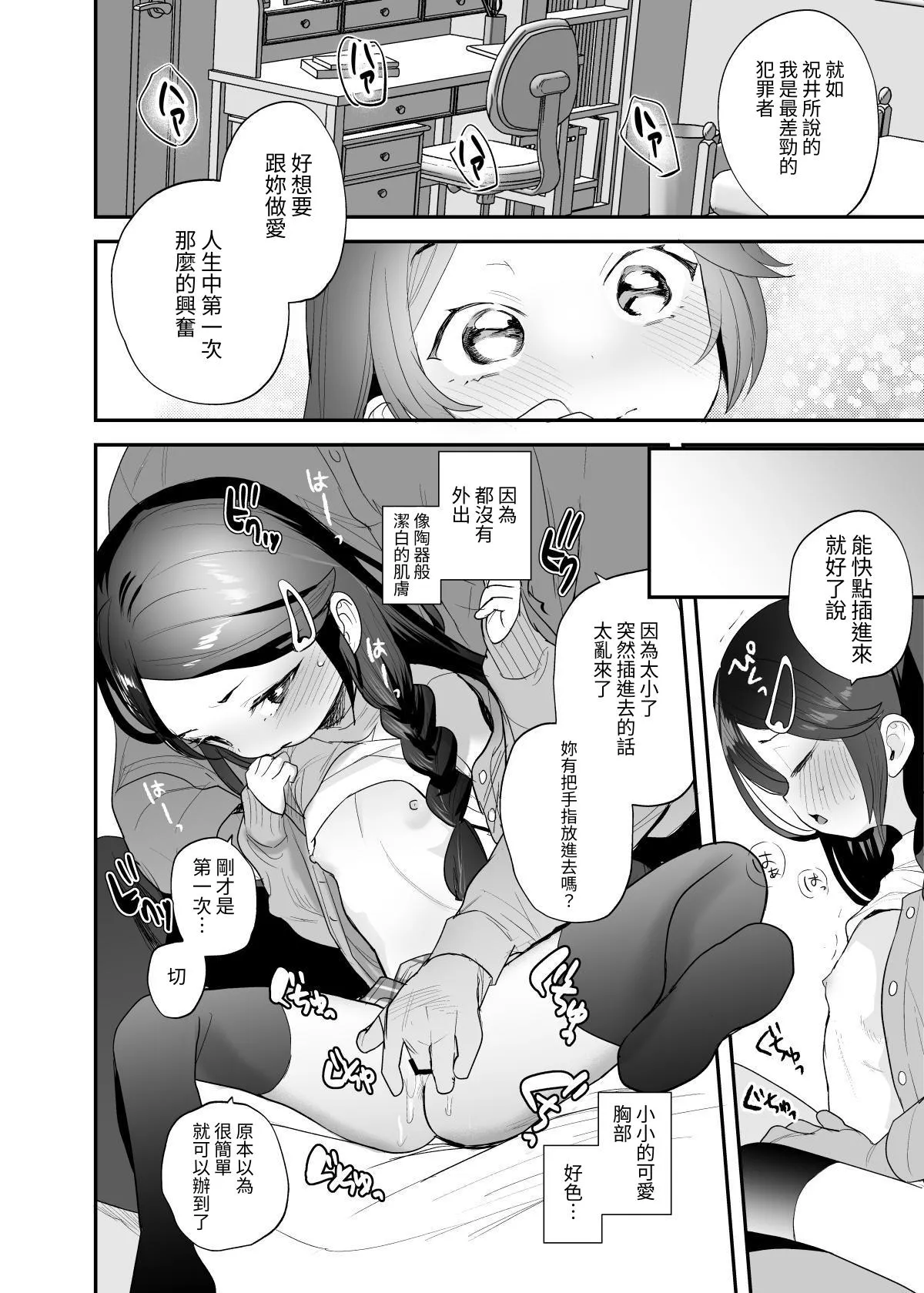 Futoukou de Daitensai no Kimi no Ana ga Umaru made - Page 11