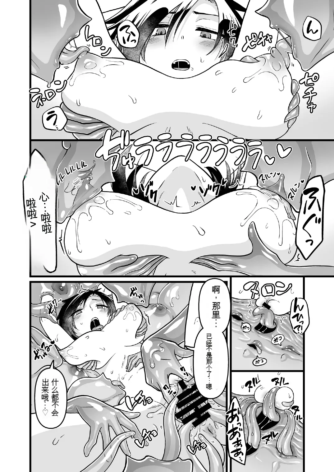 Woman's Body Swamp 【俊哥个人机翻】 - Page 18