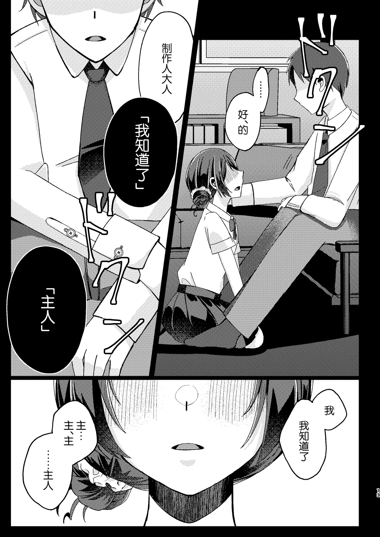 Morino Rinze Choukyou Keikaku | 杜野凛世调教计划 - Page 12