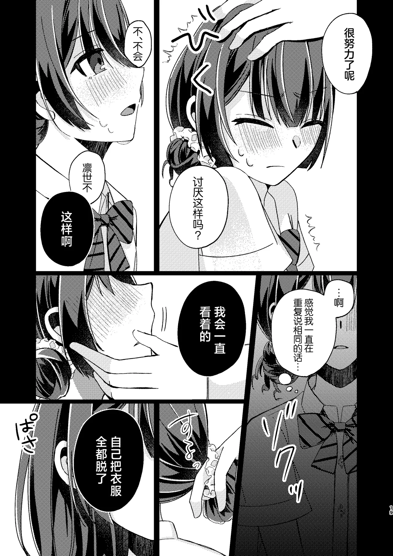 Morino Rinze Choukyou Keikaku | 杜野凛世调教计划 - Page 18