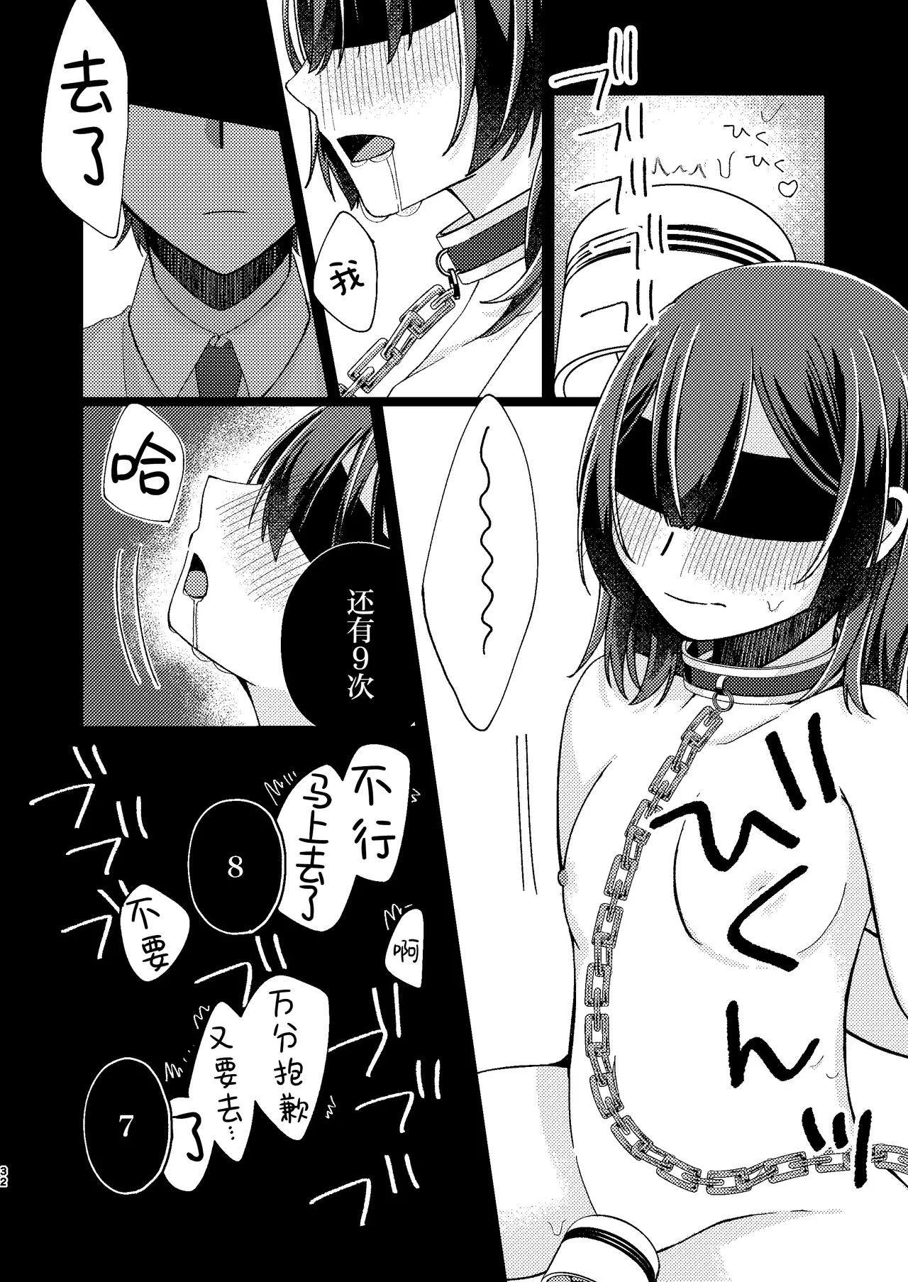 Morino Rinze Choukyou Keikaku | 杜野凛世调教计划 - Page 31