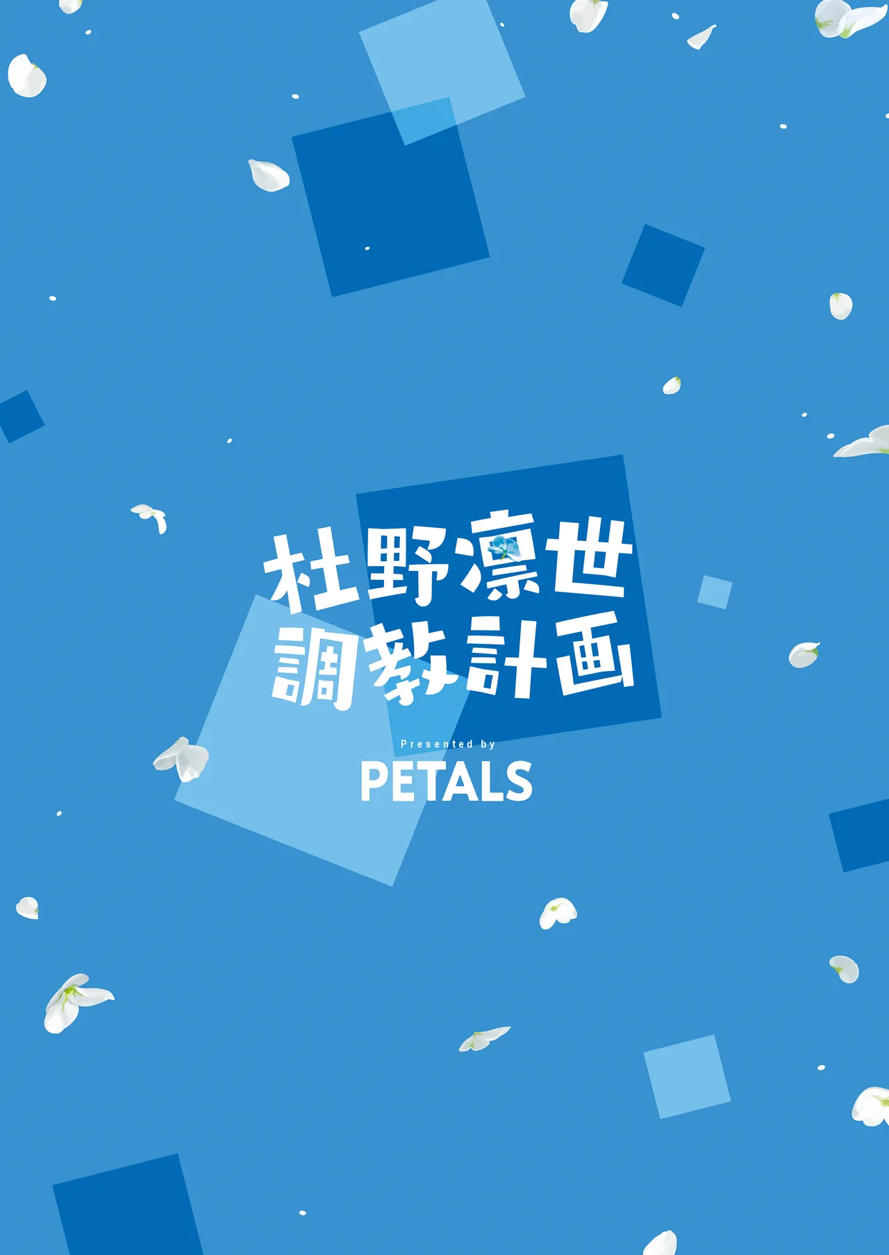 Morino Rinze Choukyou Keikaku | 杜野凛世调教计划 page 38 featuring rinze morino the idolmaster parody - bdsm sex toys hentai manga - read online free