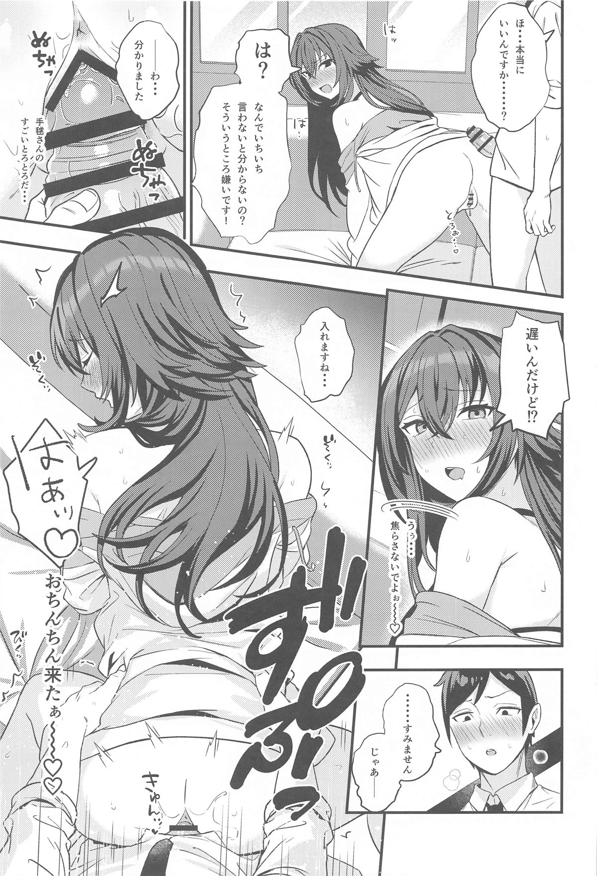 Tsukimura-san to Ecchi Suru Hon page 10 featuring producer the idolmaster parody - hairy blowjob hentai manga - read online free