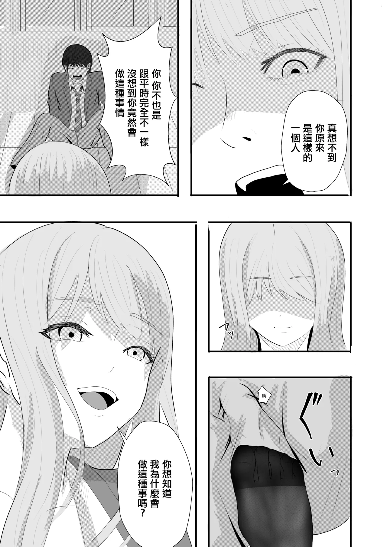 [Gushagusha Maromaro] Hatsukoi no Hito ni Semararete ~Azatoi Hito ga Do-s datta~ | 一直纏著初戀的人的心機婊竟然是抖S [Chinese] page 34 original parody - big breasts netorare hentai manga - read online free