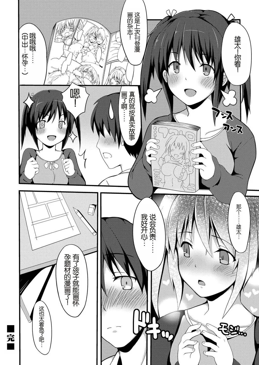 Ore ga Eromanga no Sakuga Shiryou ni Sarete Iru... da to page 18 - bdsm gag hentai manga - read online free