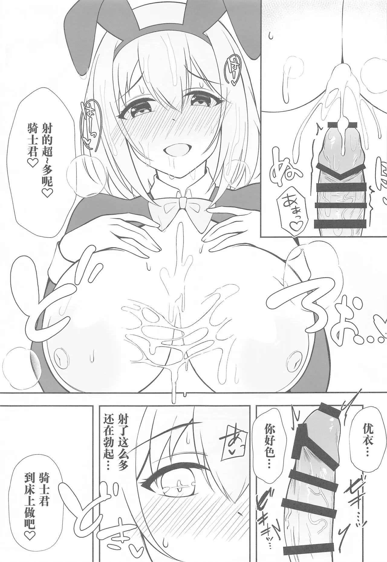 Yui x Cos page 17 featuring yui kusano princess connect parody - big breasts pasties hentai manga - read online free