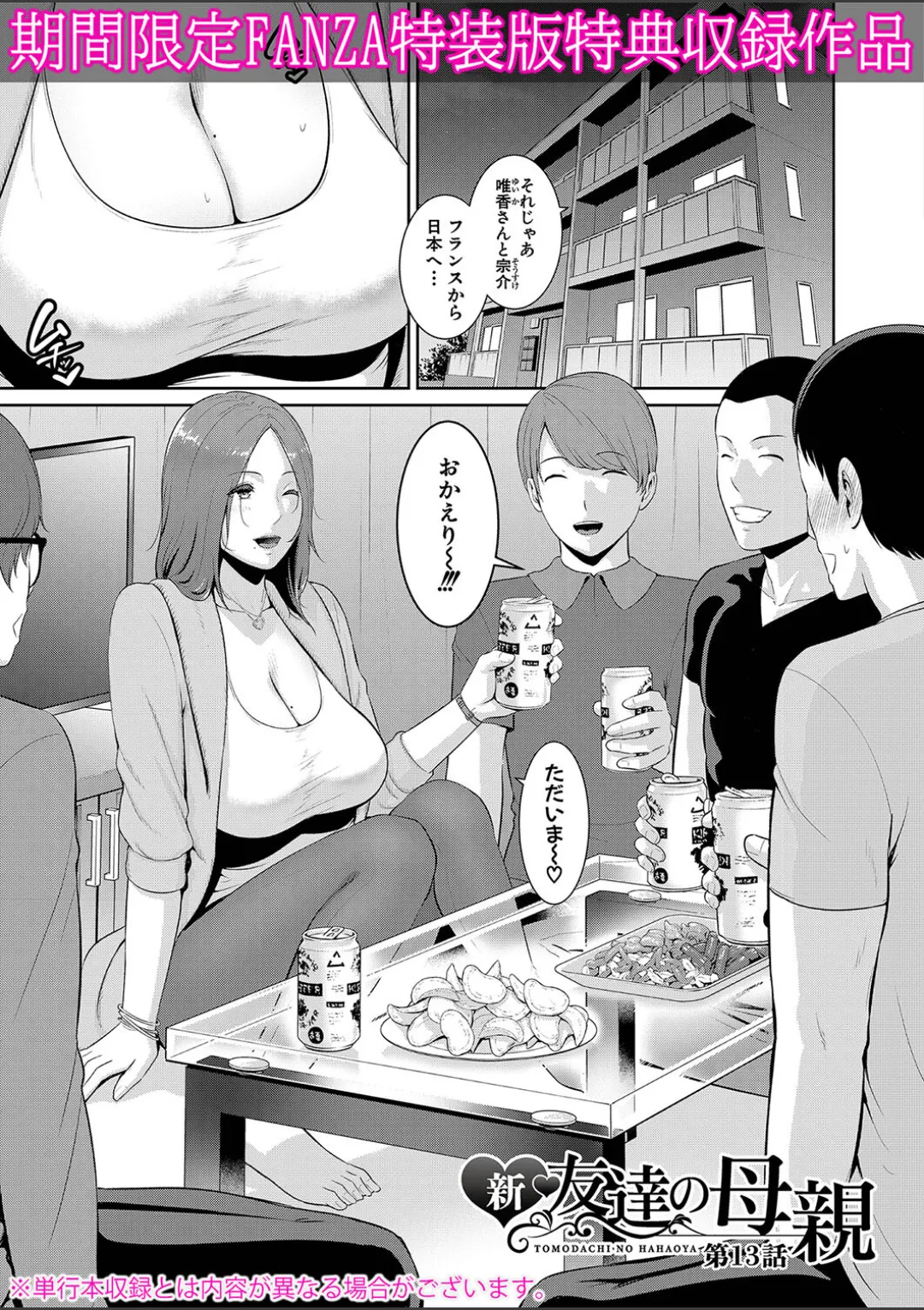 Shin Tomodachi no Hahaoya - Page 199