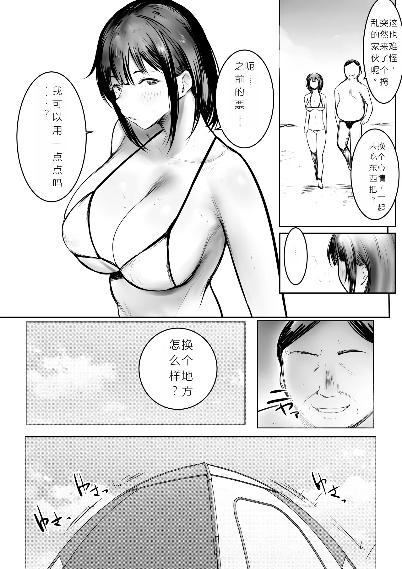 Boku dake ni Amaesasete Kureru Kyonyuu JK Tsuma o Hoka no Otoko ni Dakasete Mita 10 | 让我成为你唯一的宠儿 page 28 original parody - big breasts swimsuit hentai manga - read online free