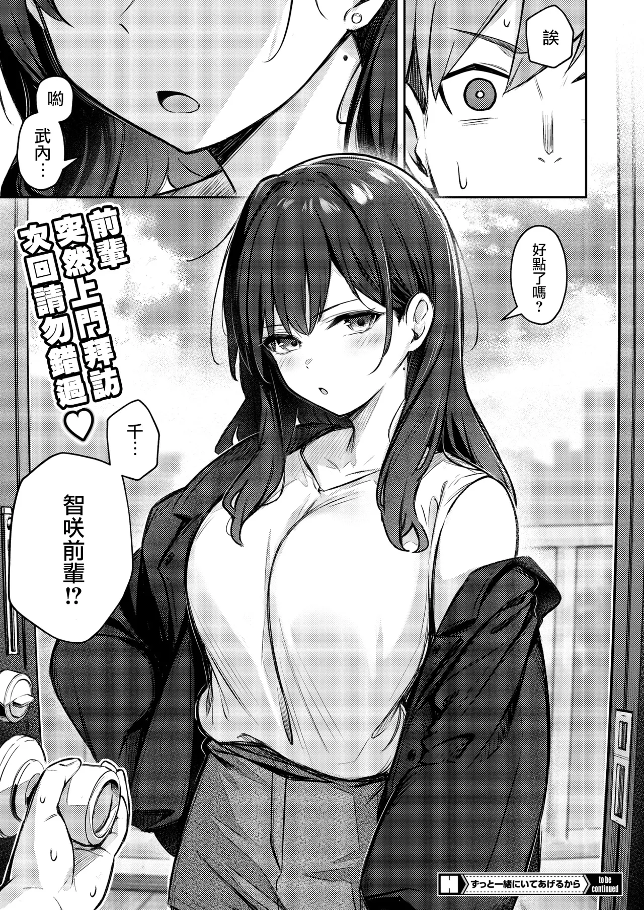 Zutto Issho ni Ite Ageru kara Zenpen page 31 - handjob big breasts hentai manga - read online free