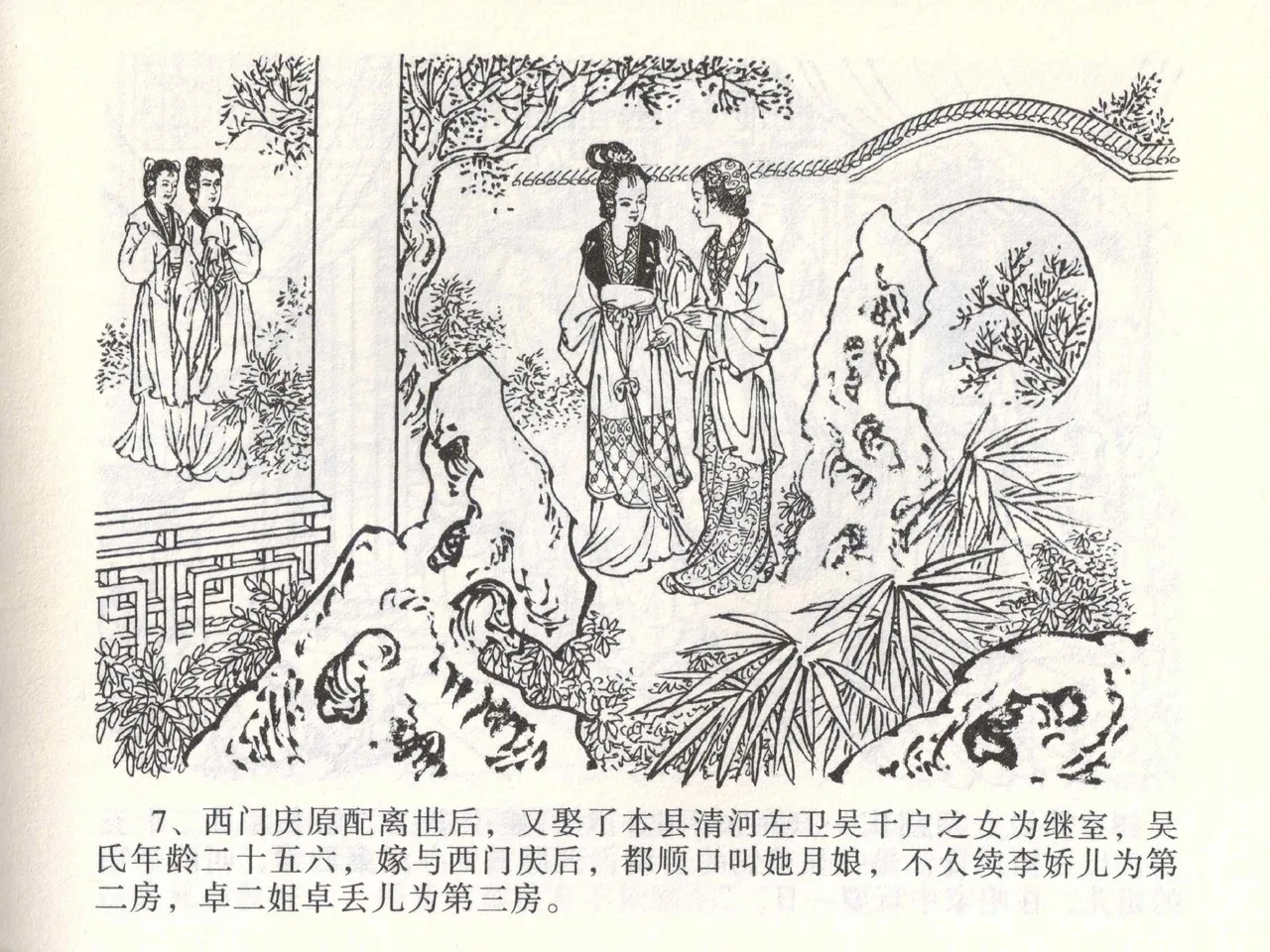 金瓶梅全传 一 热结十兄弟 page 11 jin ping mei parody - read online free