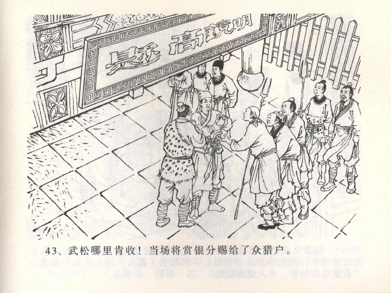 金瓶梅全传 一 热结十兄弟 page 47 jin ping mei parody - read online free