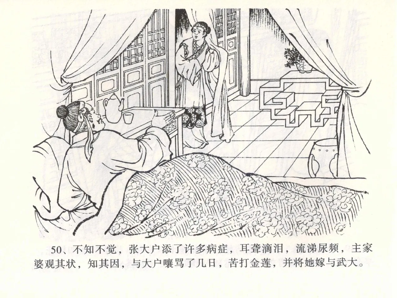 金瓶梅全传 一 热结十兄弟 page 54 jin ping mei parody - read online free