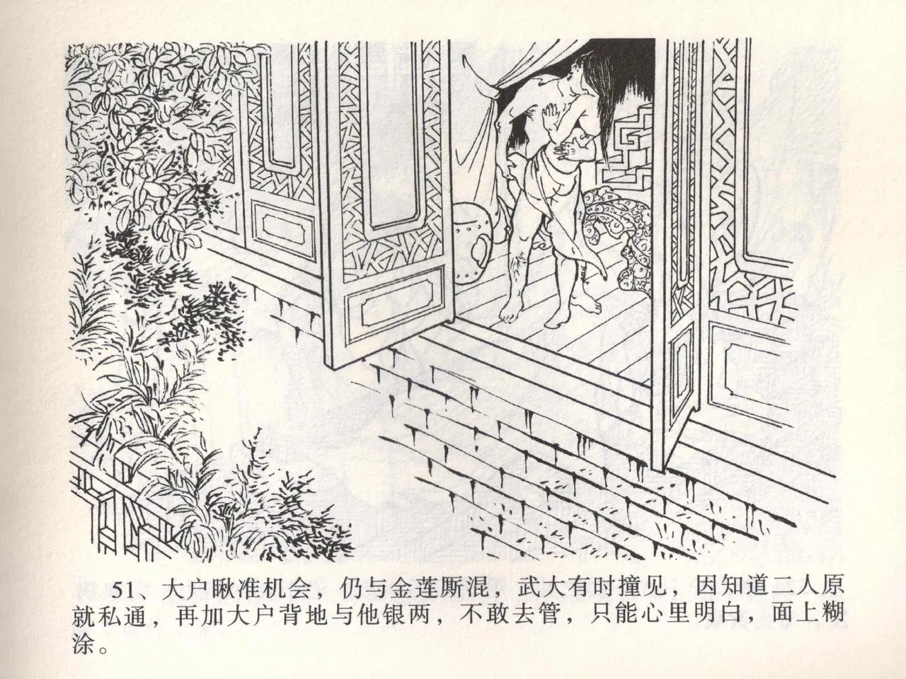 金瓶梅全传 一 热结十兄弟 page 55 jin ping mei parody - read online free