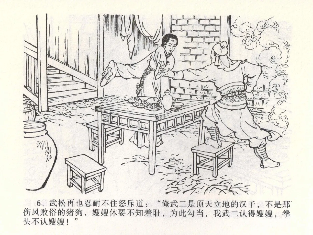 金瓶梅全传 二 茶坊戏金莲 page 10 jin ping mei parody - read online free