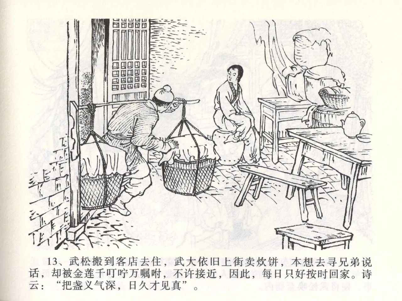 金瓶梅全传 二 茶坊戏金莲 - Page 17