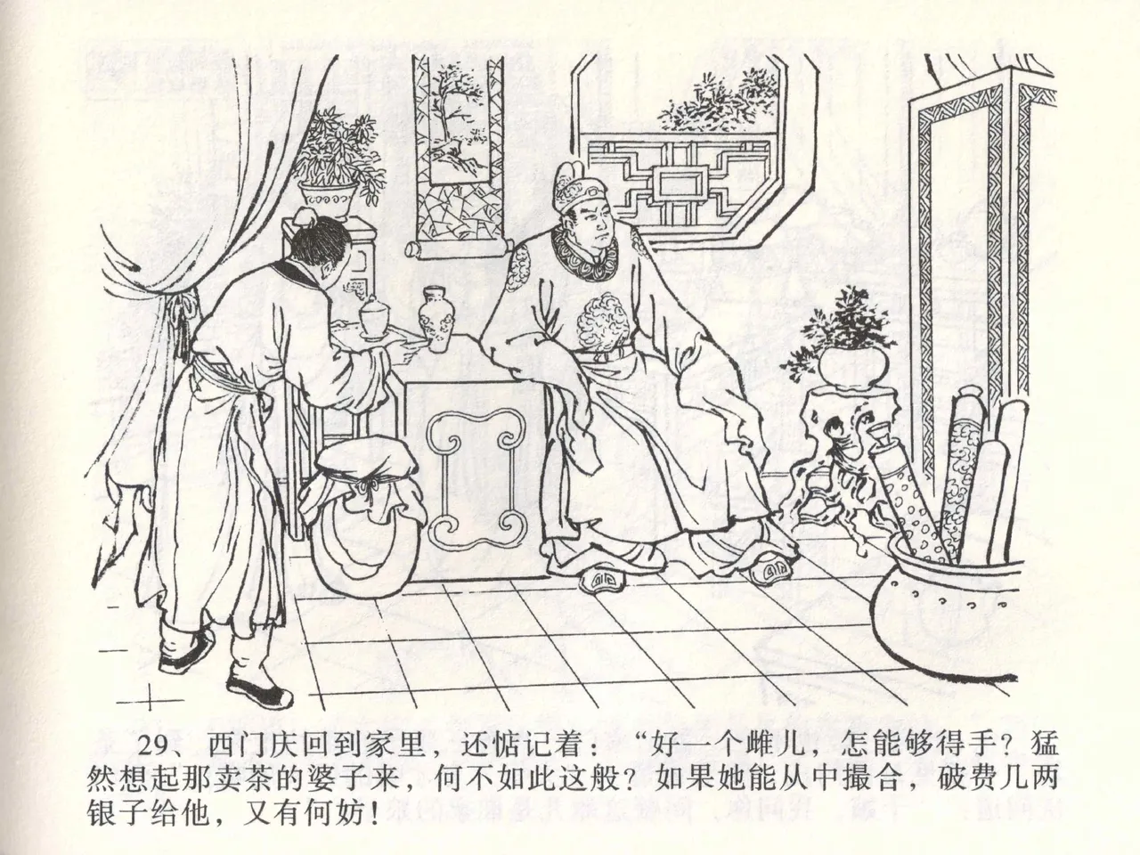 金瓶梅全传 二 茶坊戏金莲 page 33 jin ping mei parody - read online free