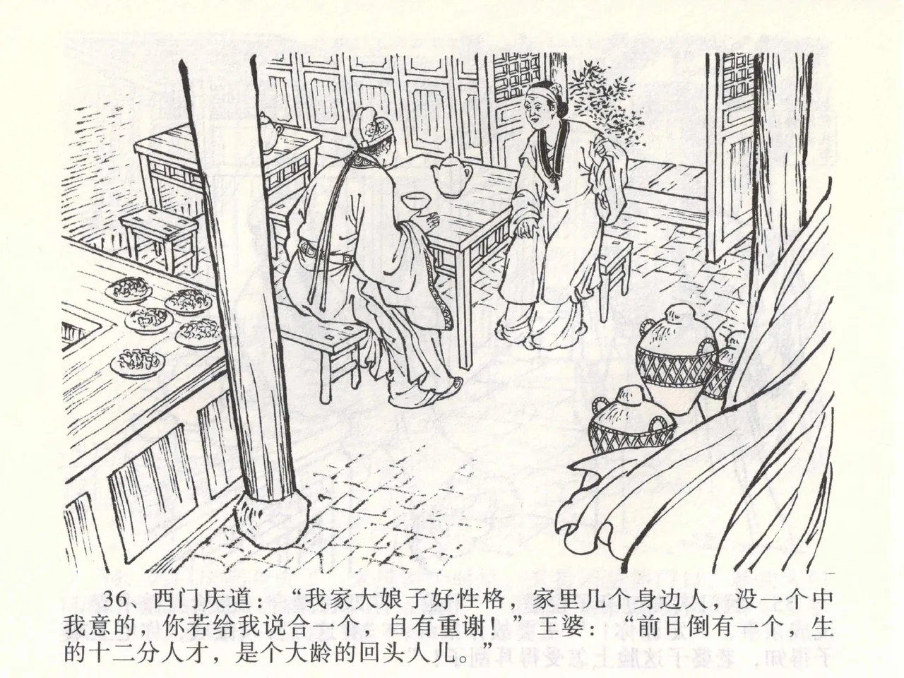 金瓶梅全传 二 茶坊戏金莲 - Page 40