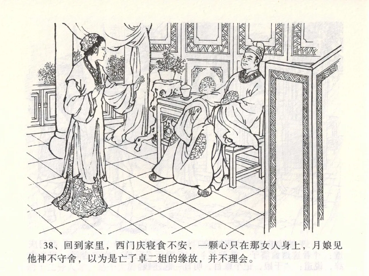 金瓶梅全传 二 茶坊戏金莲 - Page 42