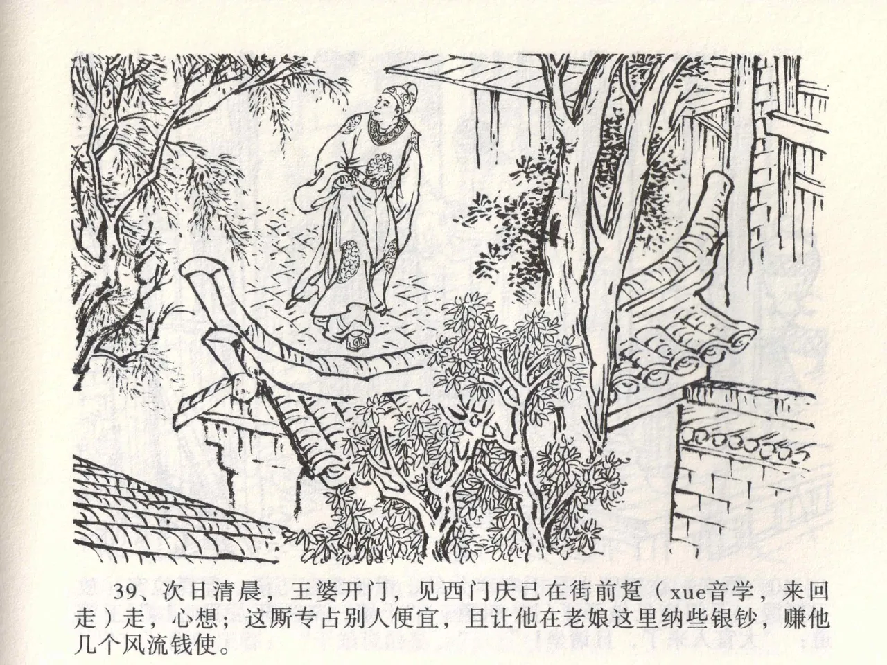 金瓶梅全传 二 茶坊戏金莲 - Page 43