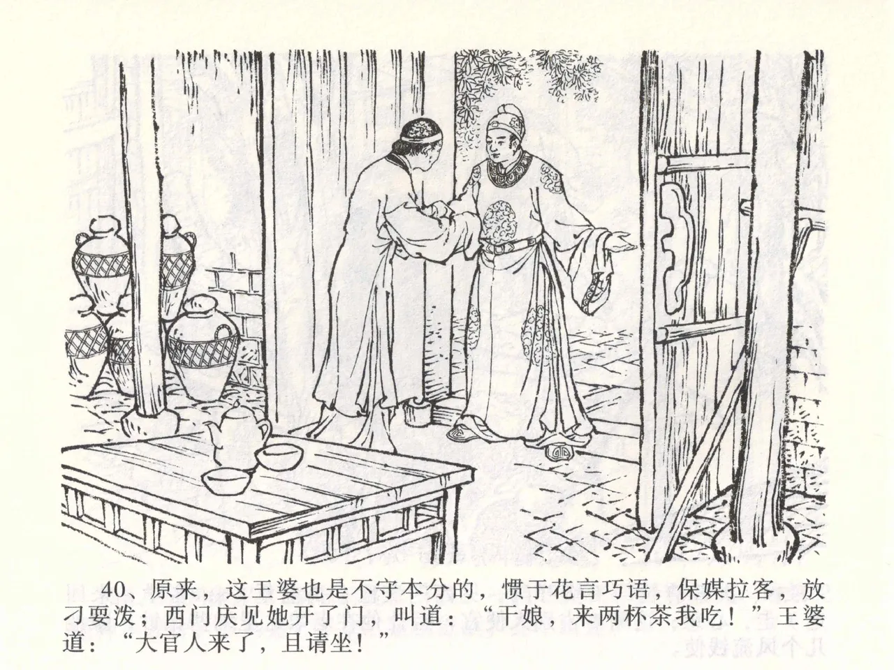 金瓶梅全传 二 茶坊戏金莲 page 44 jin ping mei parody - read online free