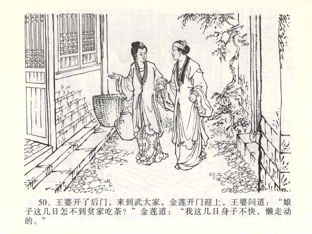 金瓶梅全传 二 茶坊戏金莲 page 54 jin ping mei parody - read online free